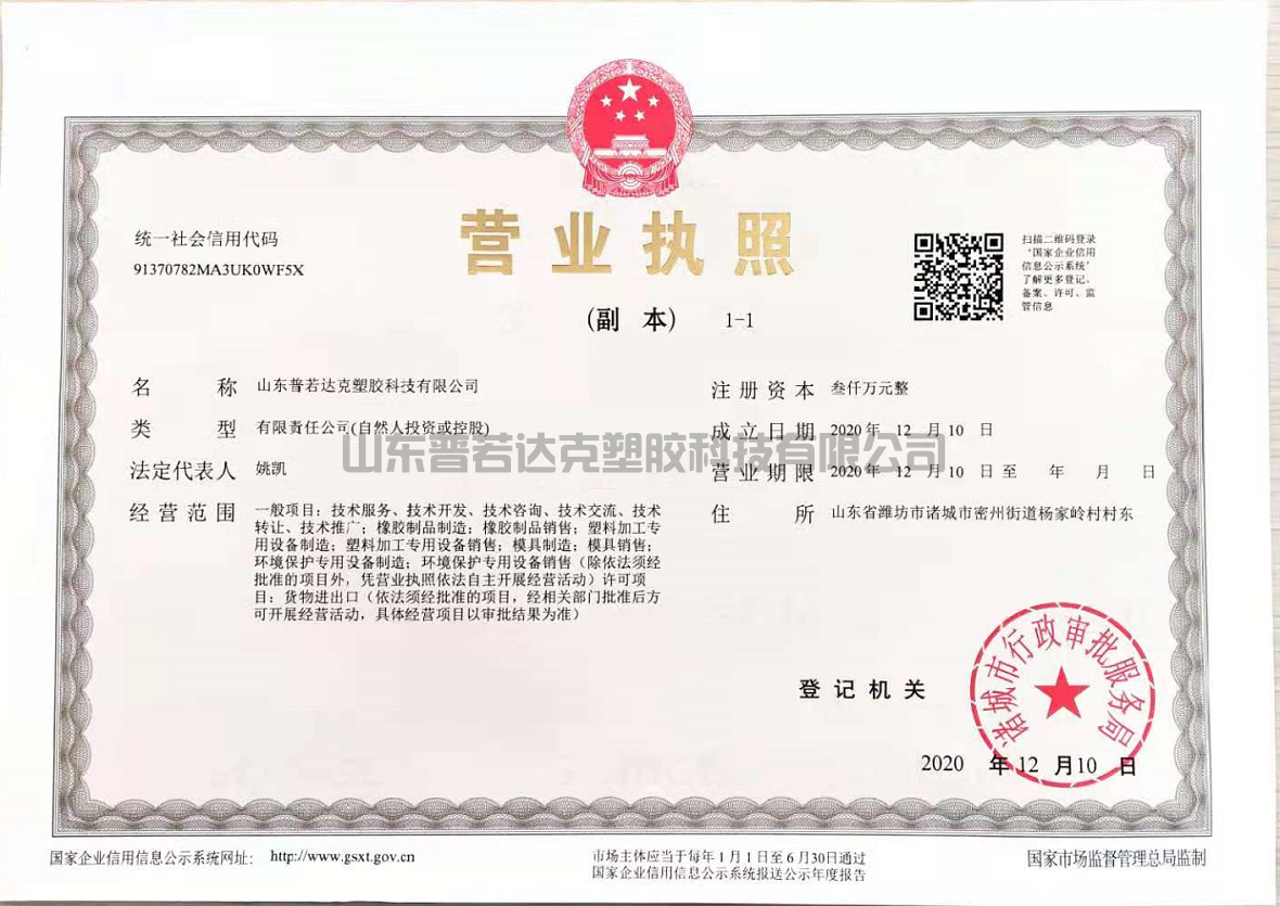 营业执照